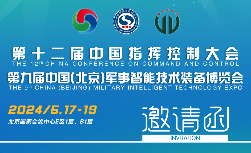 叮～您有一封北京军博会邀请函待查收！