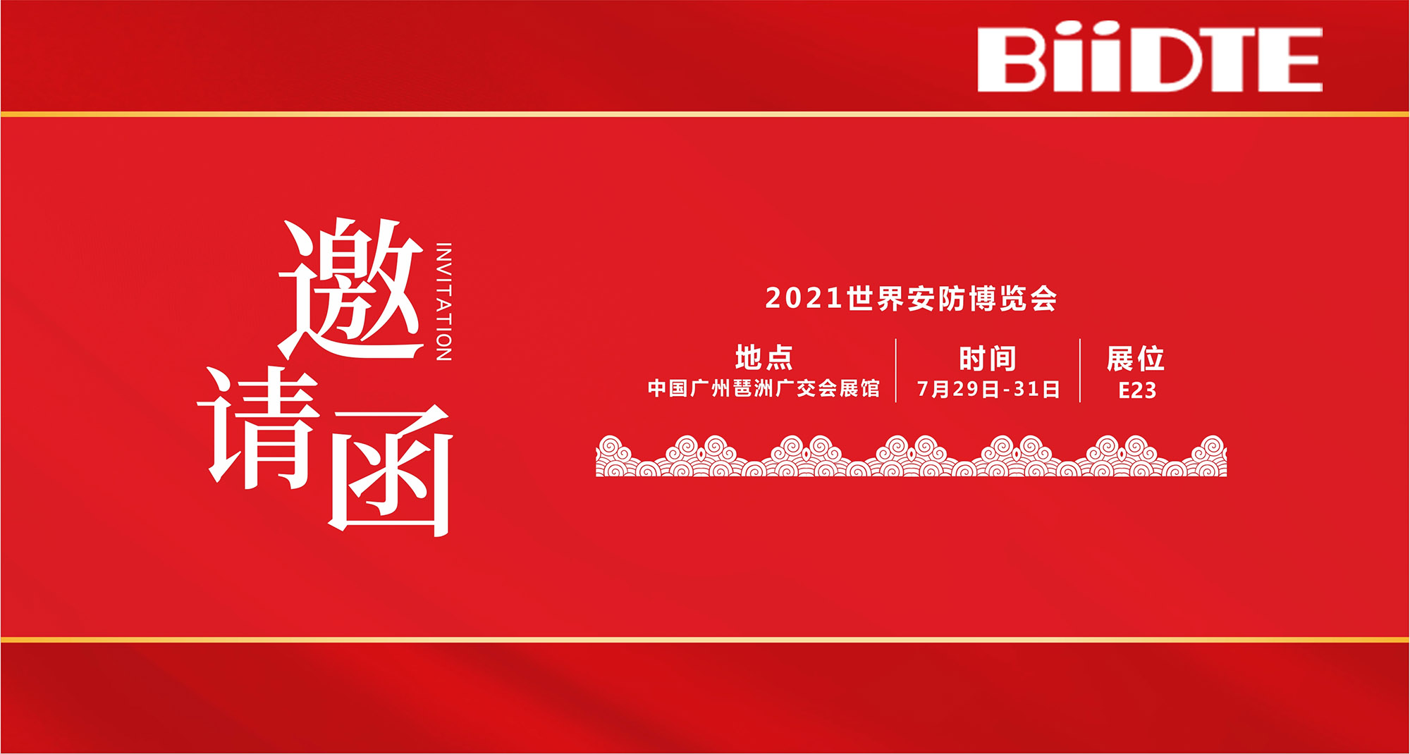 2021世界安防博览会